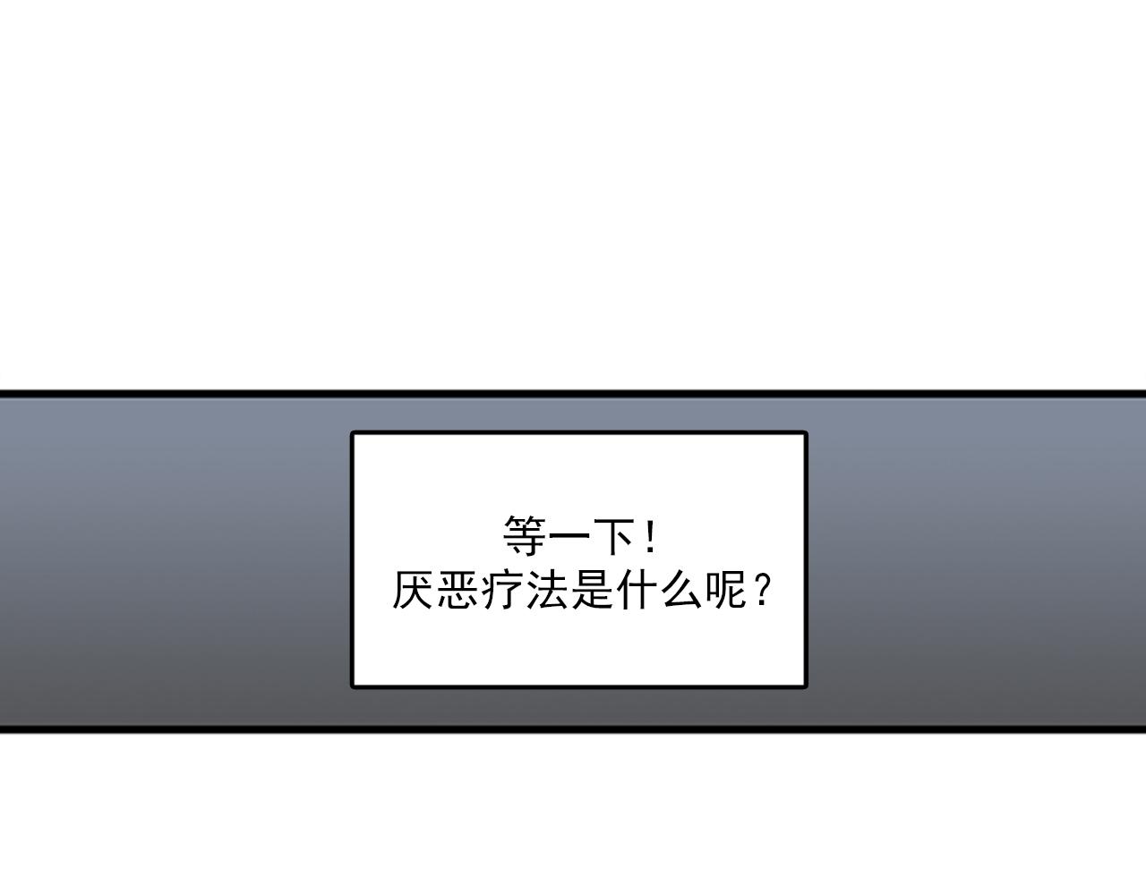 《我的老板每天死一次》第51话 受不了了，我要逃！ 第15页