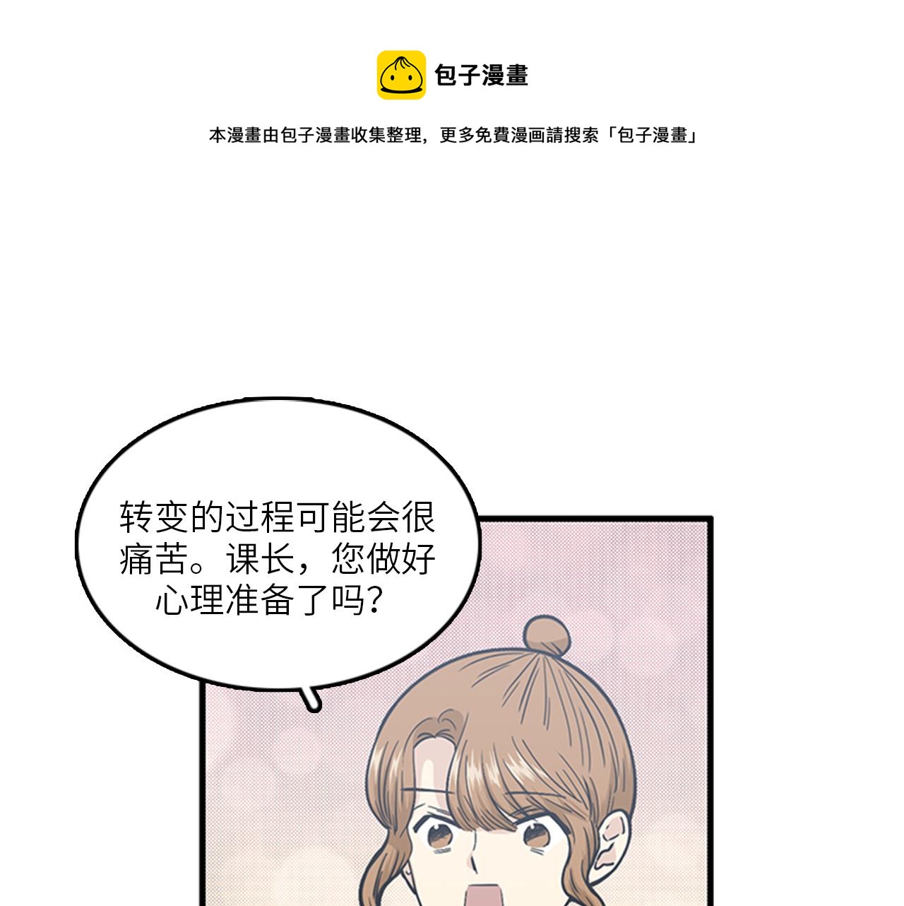 《我的老板每天死一次》第51话 受不了了，我要逃！ 第1页