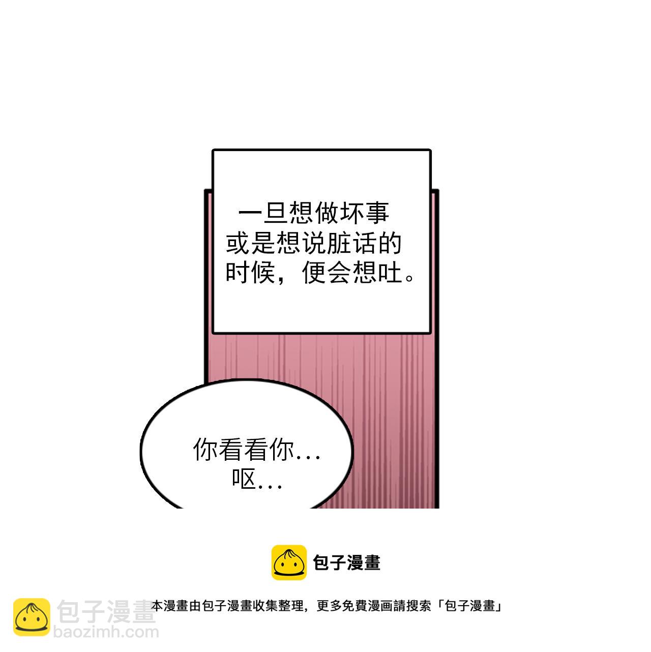 《我的老板每天死一次》第51话 受不了了，我要逃！ 第21页