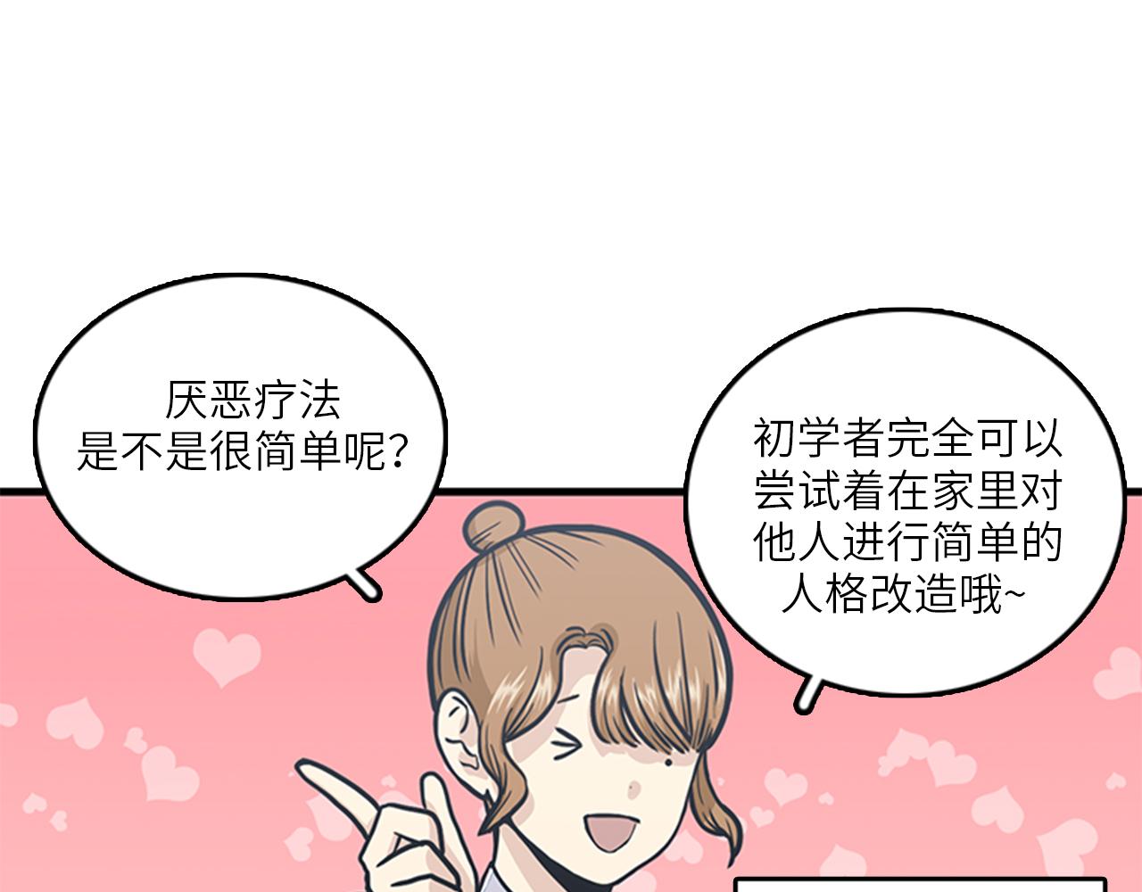 《我的老板每天死一次》第51话 受不了了，我要逃！ 第23页
