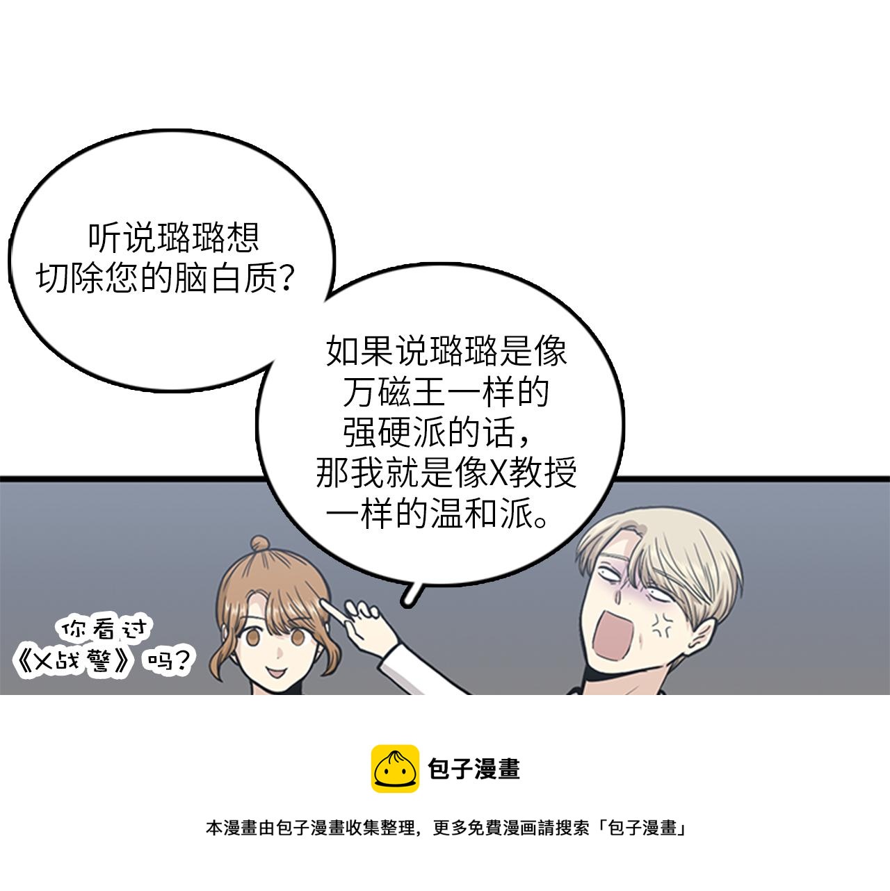 《我的老板每天死一次》第51话 受不了了，我要逃！ 第25页