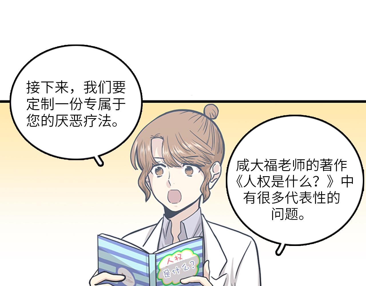 《我的老板每天死一次》第51话 受不了了，我要逃！ 第27页