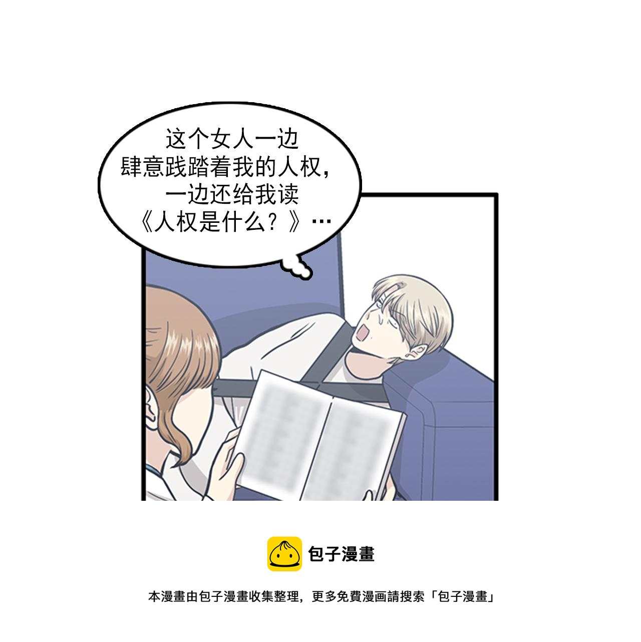 《我的老板每天死一次》第51话 受不了了，我要逃！ 第29页