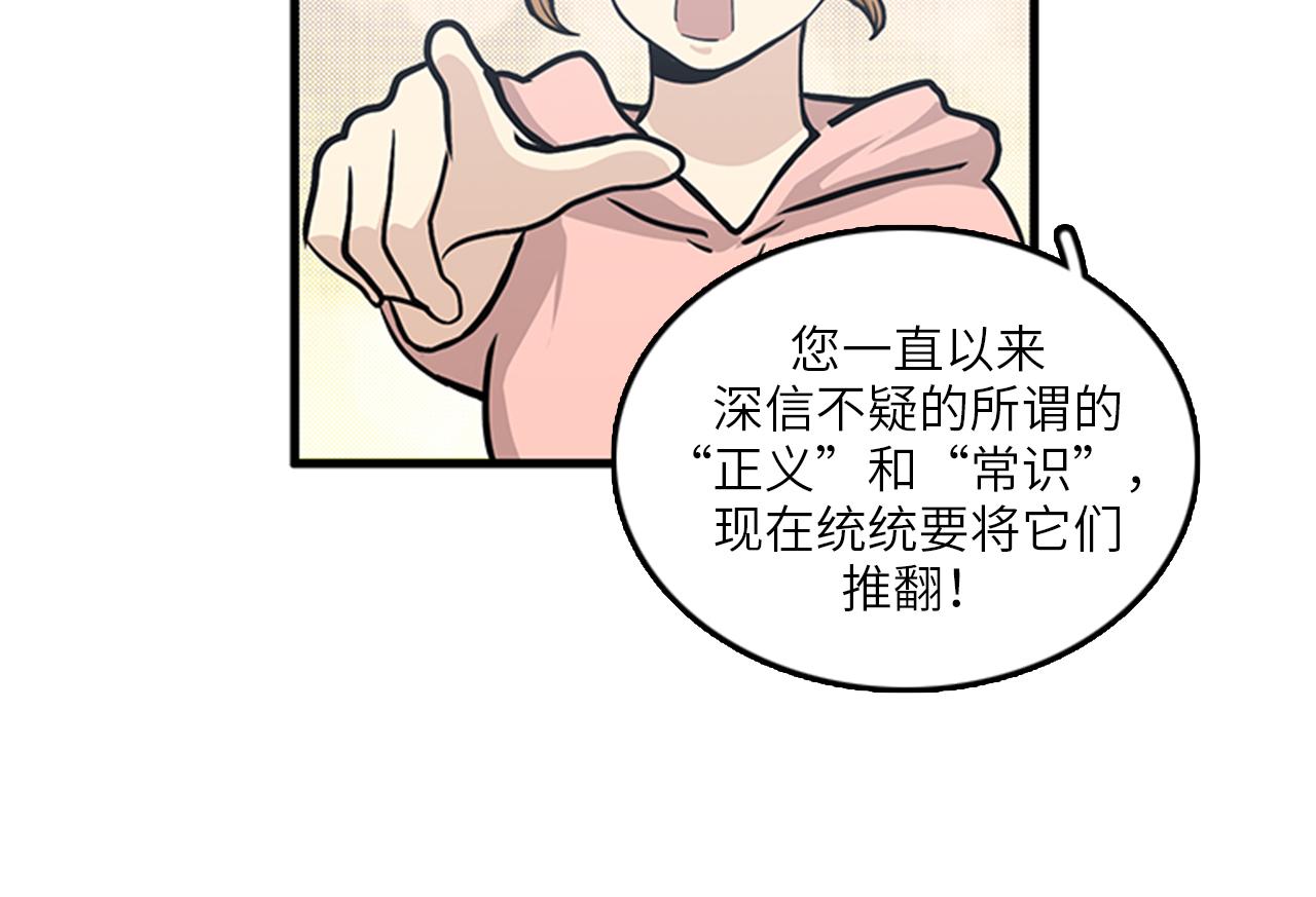 《我的老板每天死一次》第51话 受不了了，我要逃！ 第2页