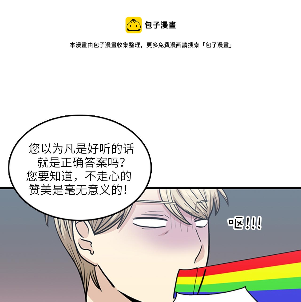 《我的老板每天死一次》第51话 受不了了，我要逃！ 第33页