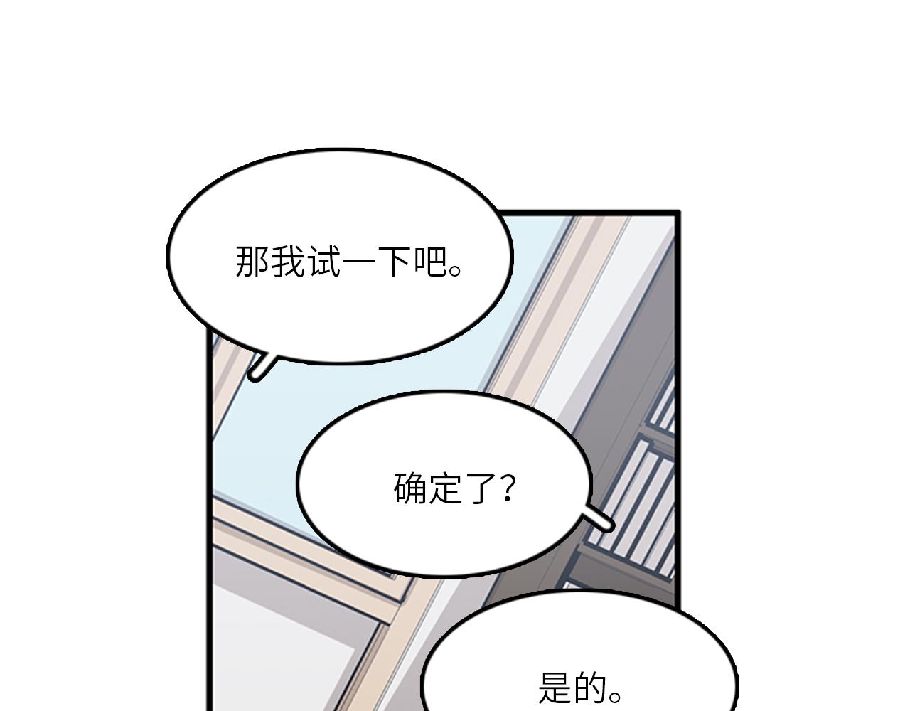 《我的老板每天死一次》第51话 受不了了，我要逃！ 第3页