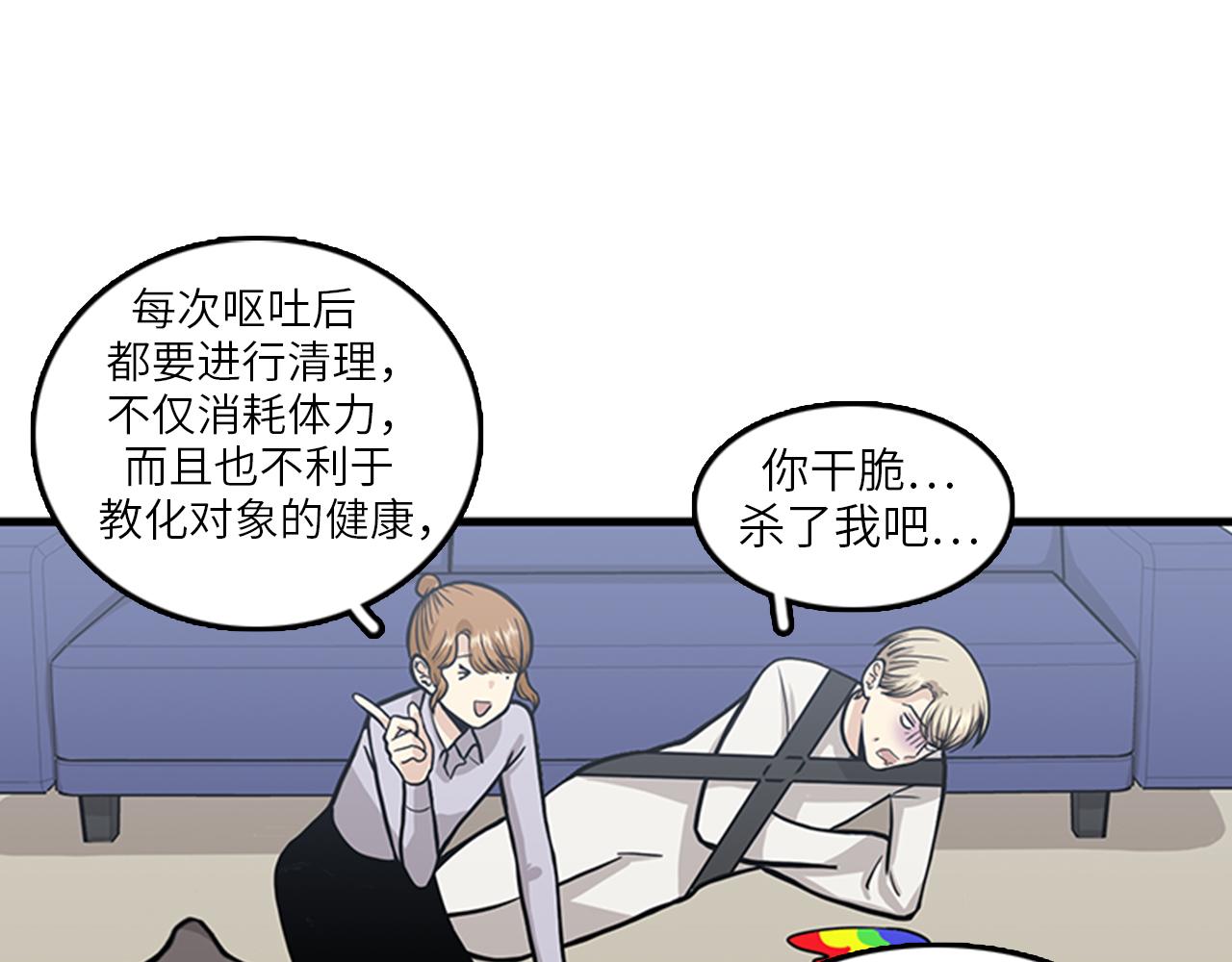 《我的老板每天死一次》第51话 受不了了，我要逃！ 第43页