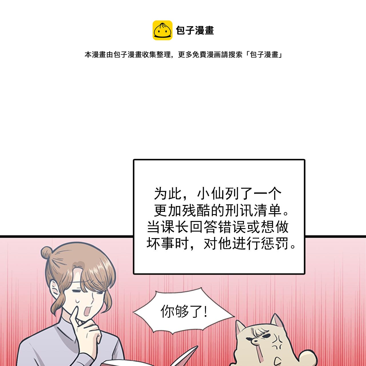 《我的老板每天死一次》第51话 受不了了，我要逃！ 第45页