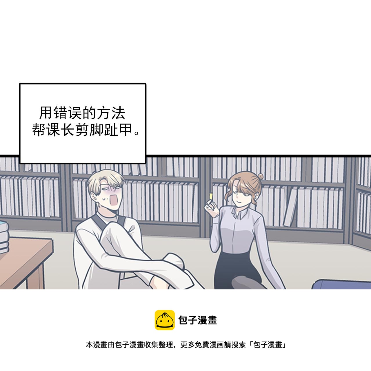 《我的老板每天死一次》第51话 受不了了，我要逃！ 第49页