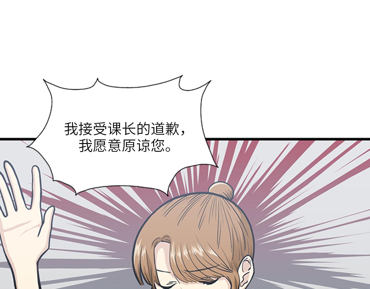 《我的老板每天死一次》第48话 真诚的道歉？ 第11页