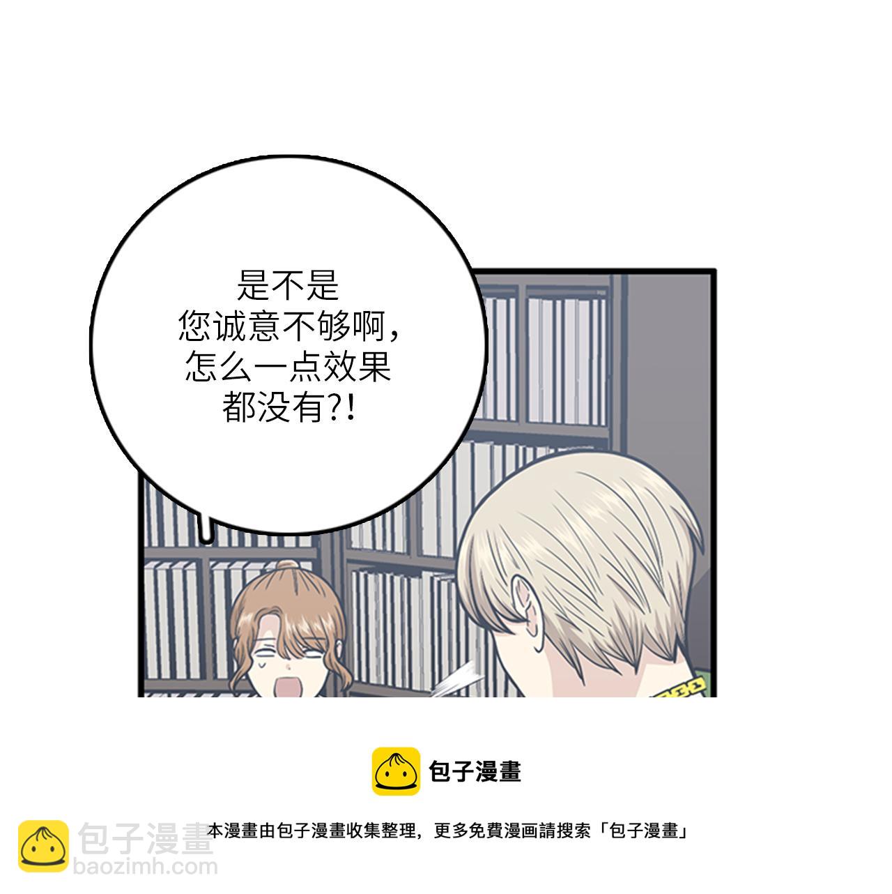 《我的老板每天死一次》第48话 真诚的道歉？ 第17页