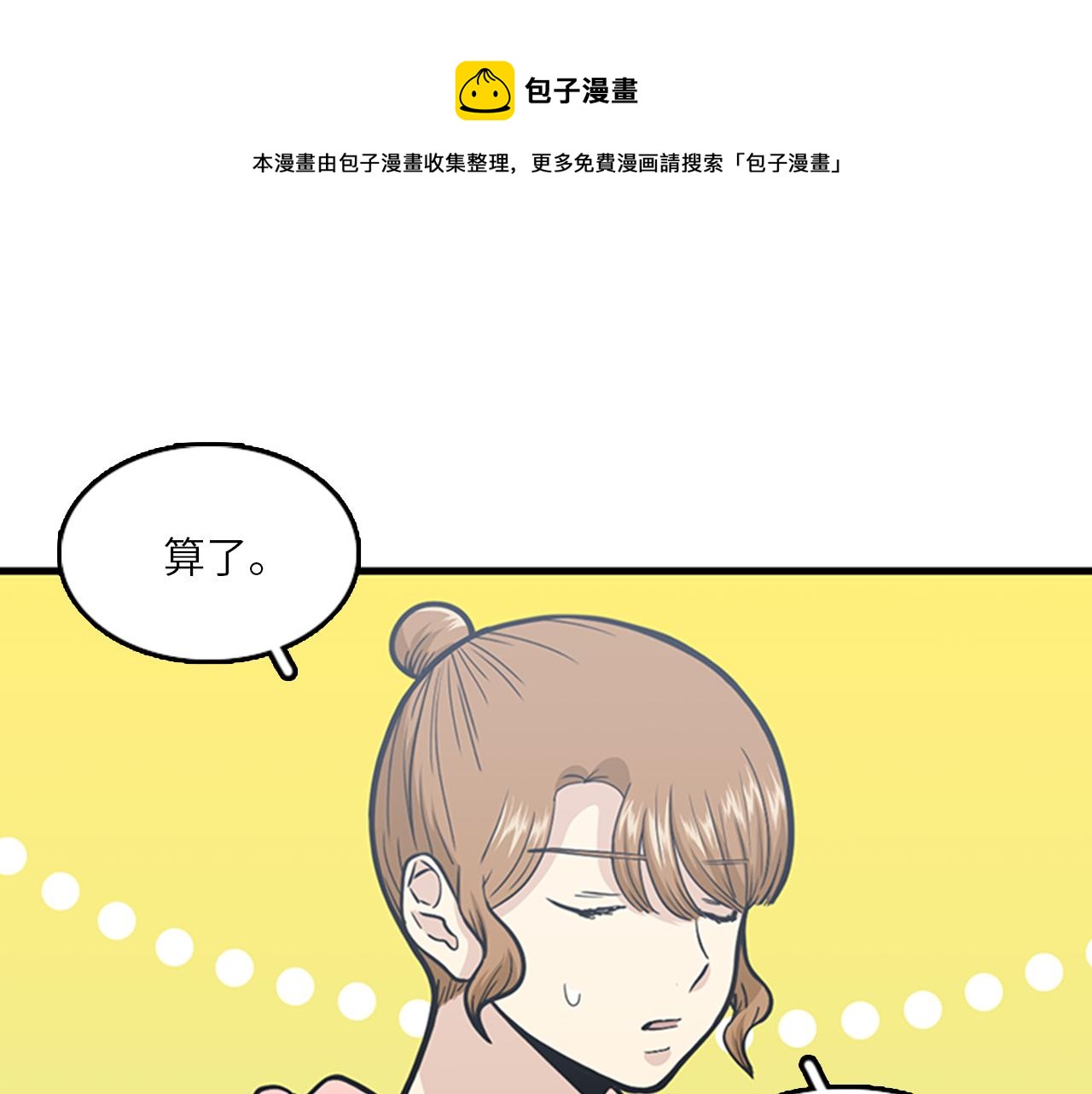 《我的老板每天死一次》第48话 真诚的道歉？ 第1页