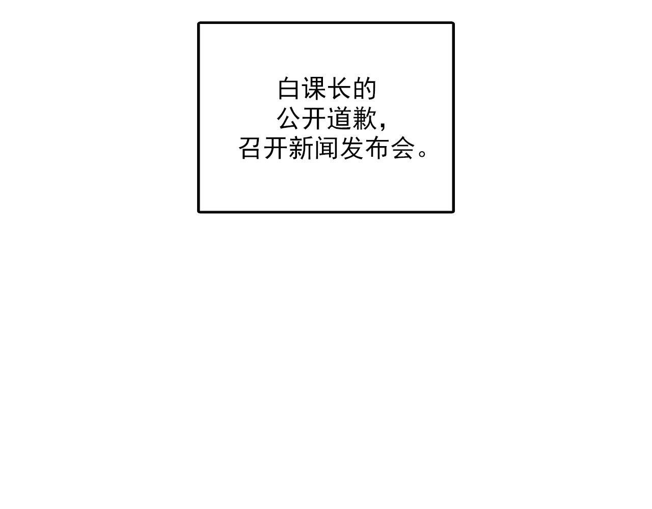 《我的老板每天死一次》第48话 真诚的道歉？ 第23页