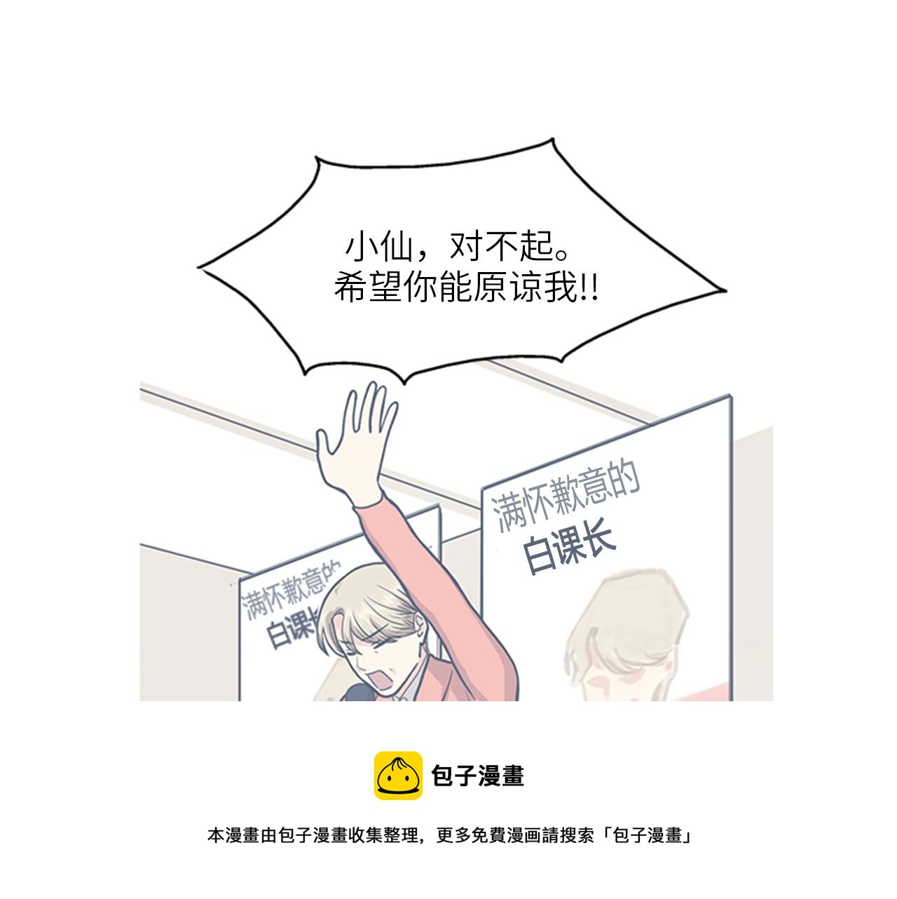 《我的老板每天死一次》第48话 真诚的道歉？ 第25页