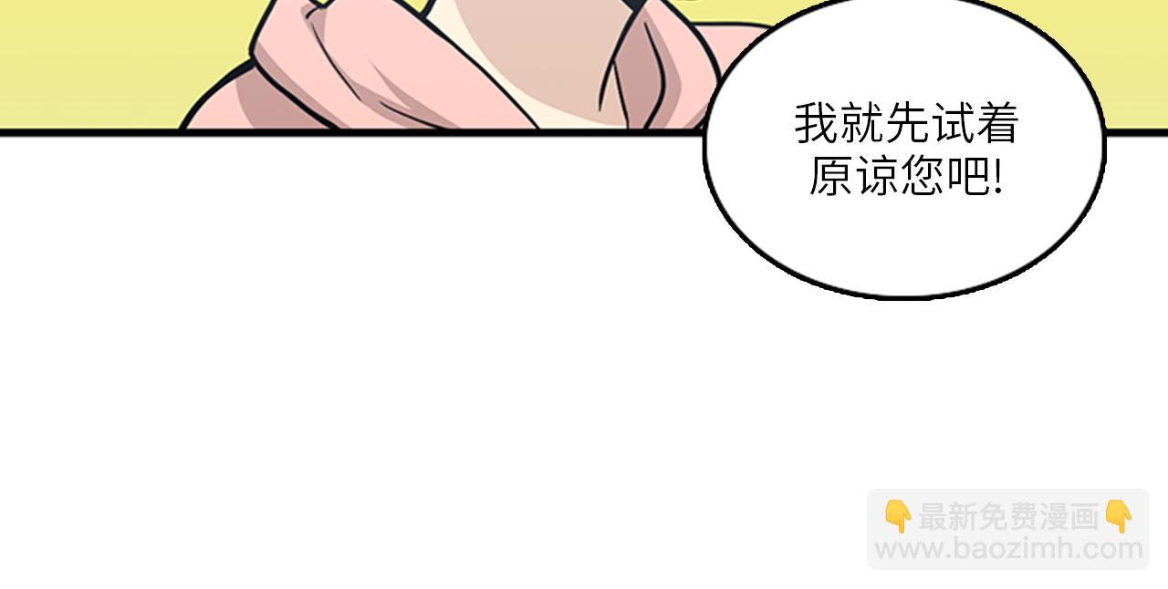 《我的老板每天死一次》第48话 真诚的道歉？ 第2页