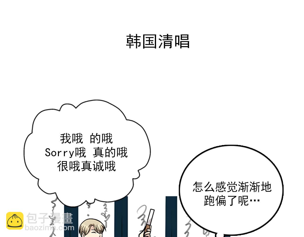 《我的老板每天死一次》第48话 真诚的道歉？ 第30页