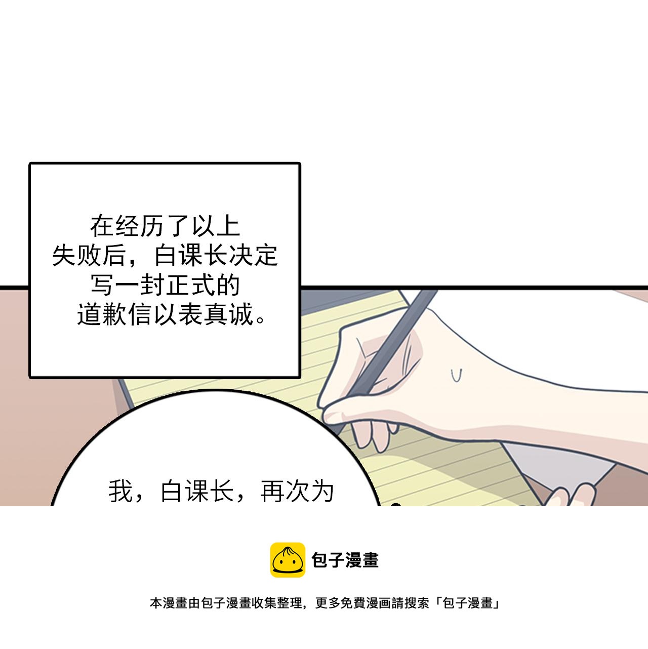 《我的老板每天死一次》第48话 真诚的道歉？ 第33页