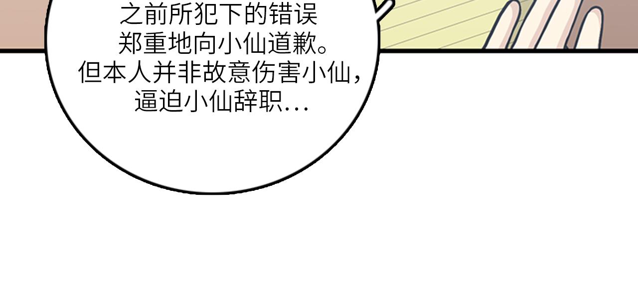 《我的老板每天死一次》第48话 真诚的道歉？ 第34页