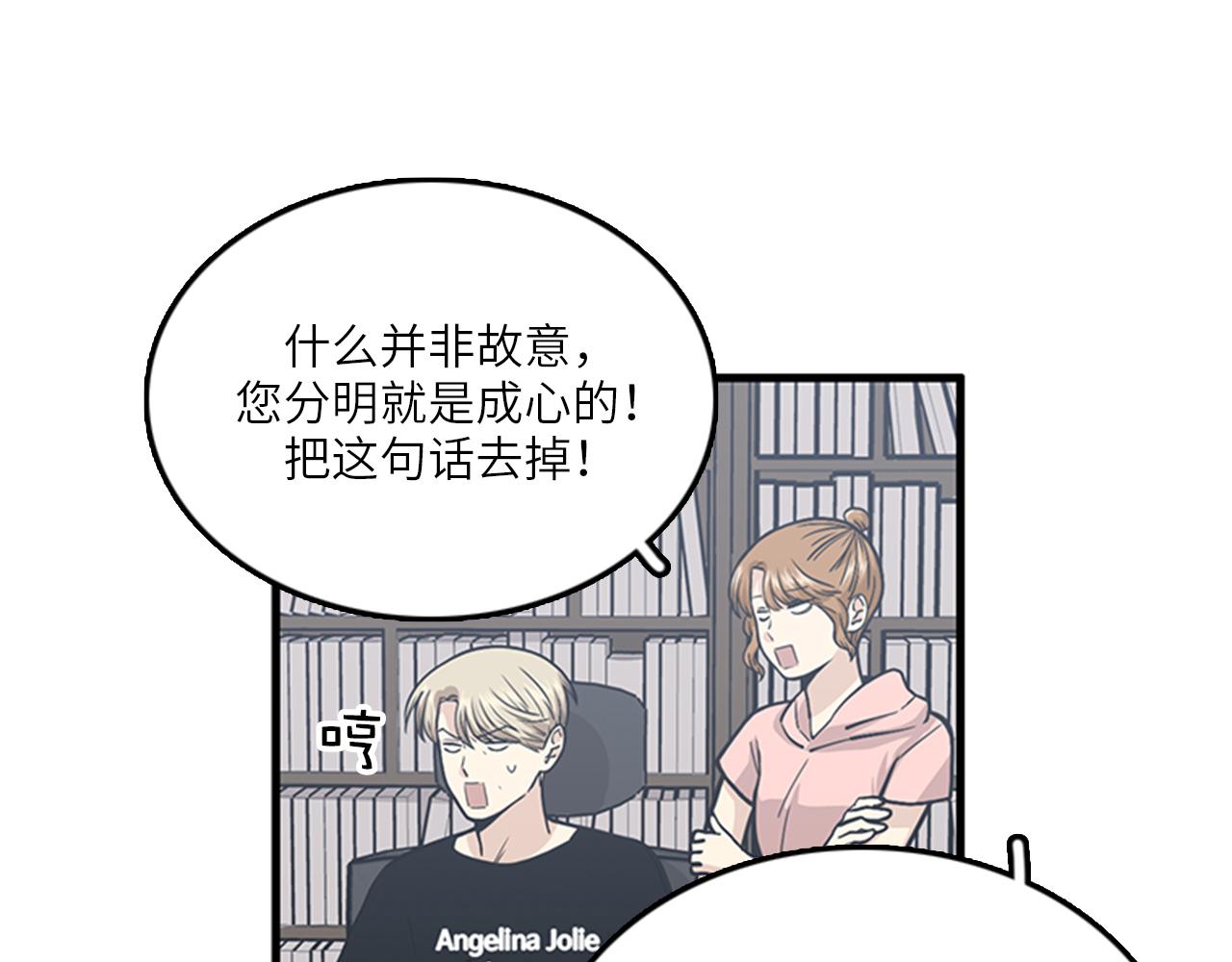 《我的老板每天死一次》第48话 真诚的道歉？ 第35页