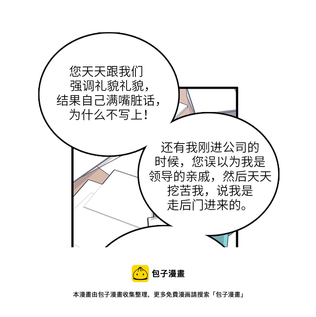 《我的老板每天死一次》第48话 真诚的道歉？ 第37页