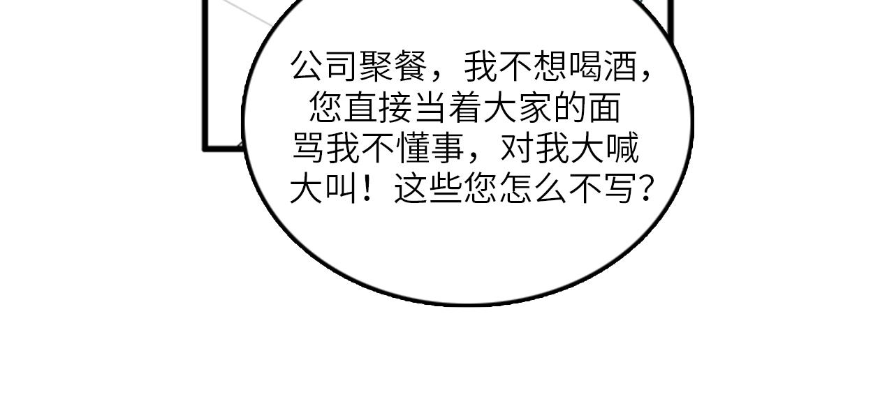 《我的老板每天死一次》第48话 真诚的道歉？ 第38页