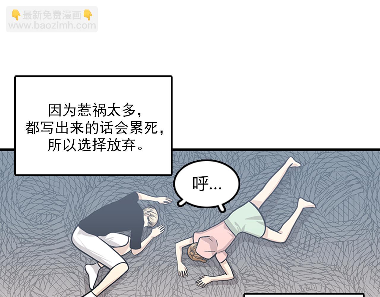 《我的老板每天死一次》第48话 真诚的道歉？ 第39页