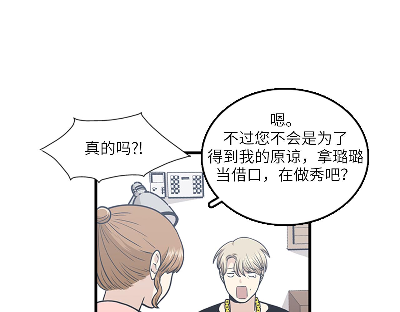 《我的老板每天死一次》第48话 真诚的道歉？ 第3页