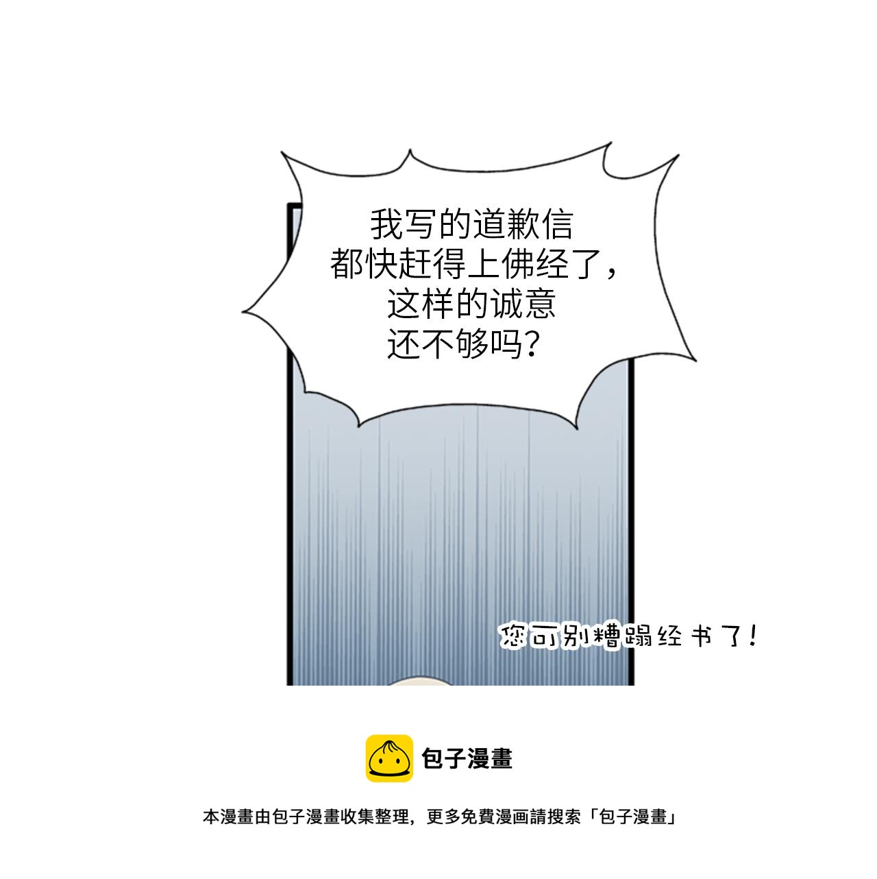 《我的老板每天死一次》第48话 真诚的道歉？ 第41页
