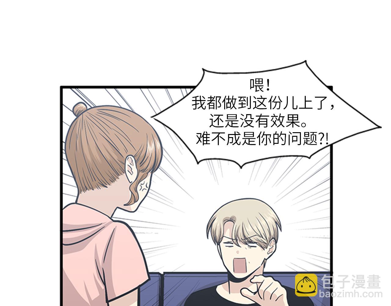 《我的老板每天死一次》第48话 真诚的道歉？ 第43页