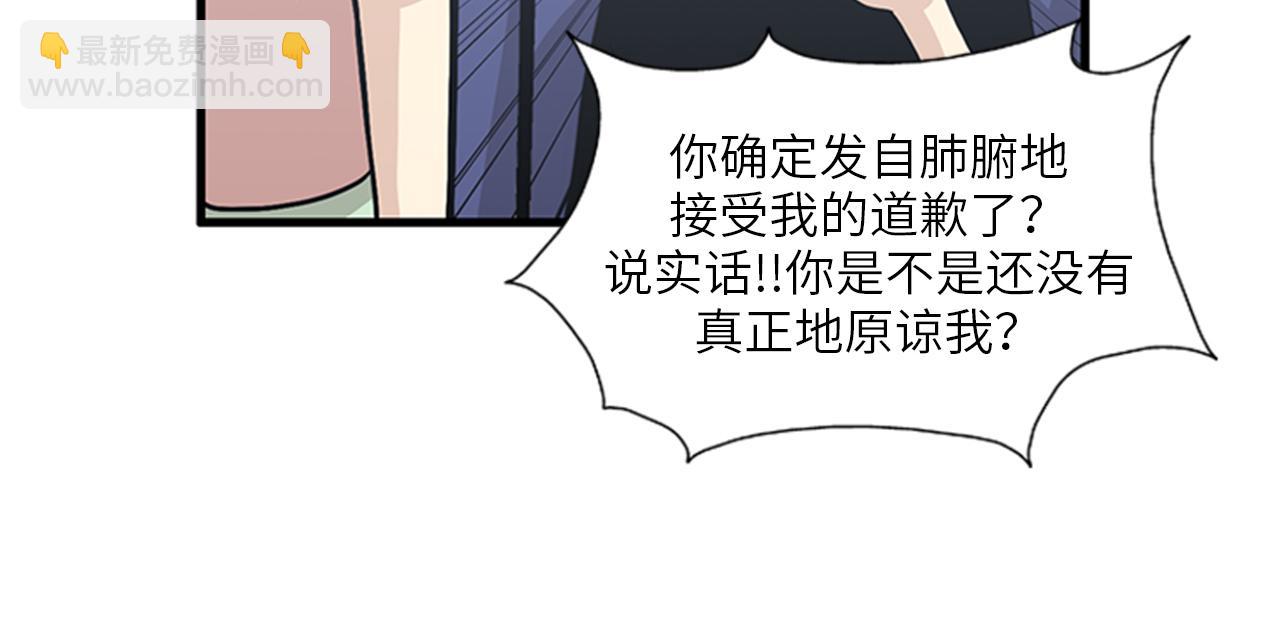 《我的老板每天死一次》第48话 真诚的道歉？ 第44页