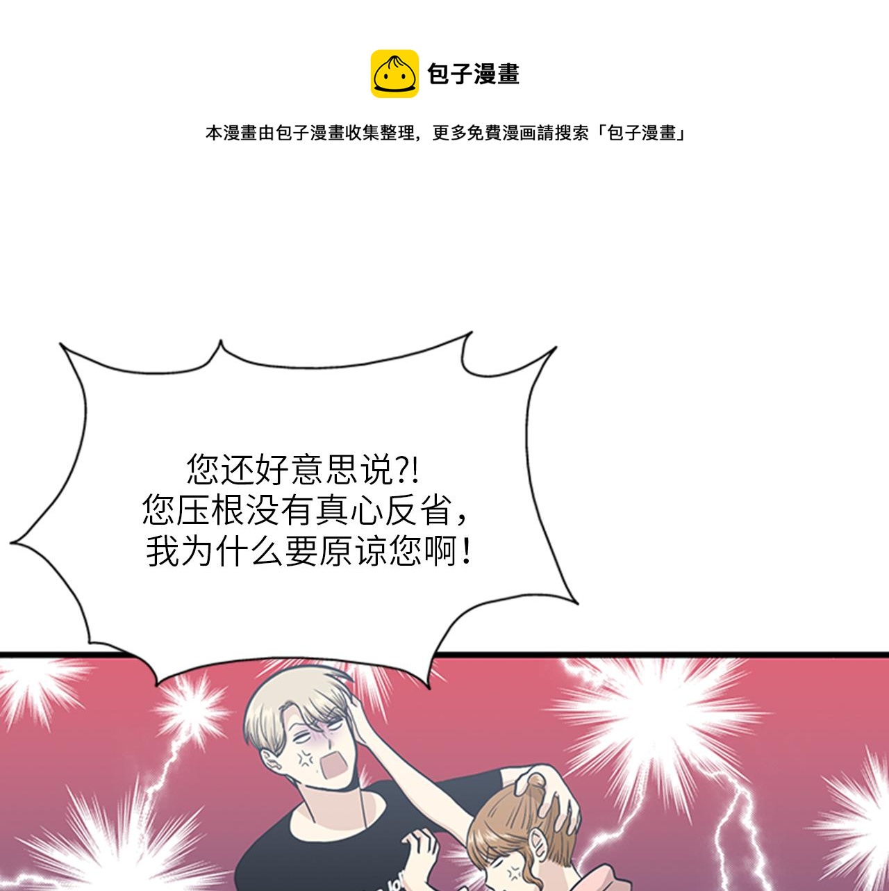 《我的老板每天死一次》第48话 真诚的道歉？ 第45页