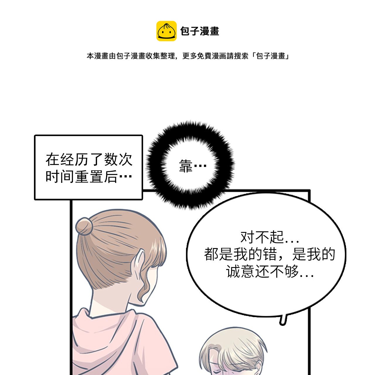 《我的老板每天死一次》第48话 真诚的道歉？ 第49页