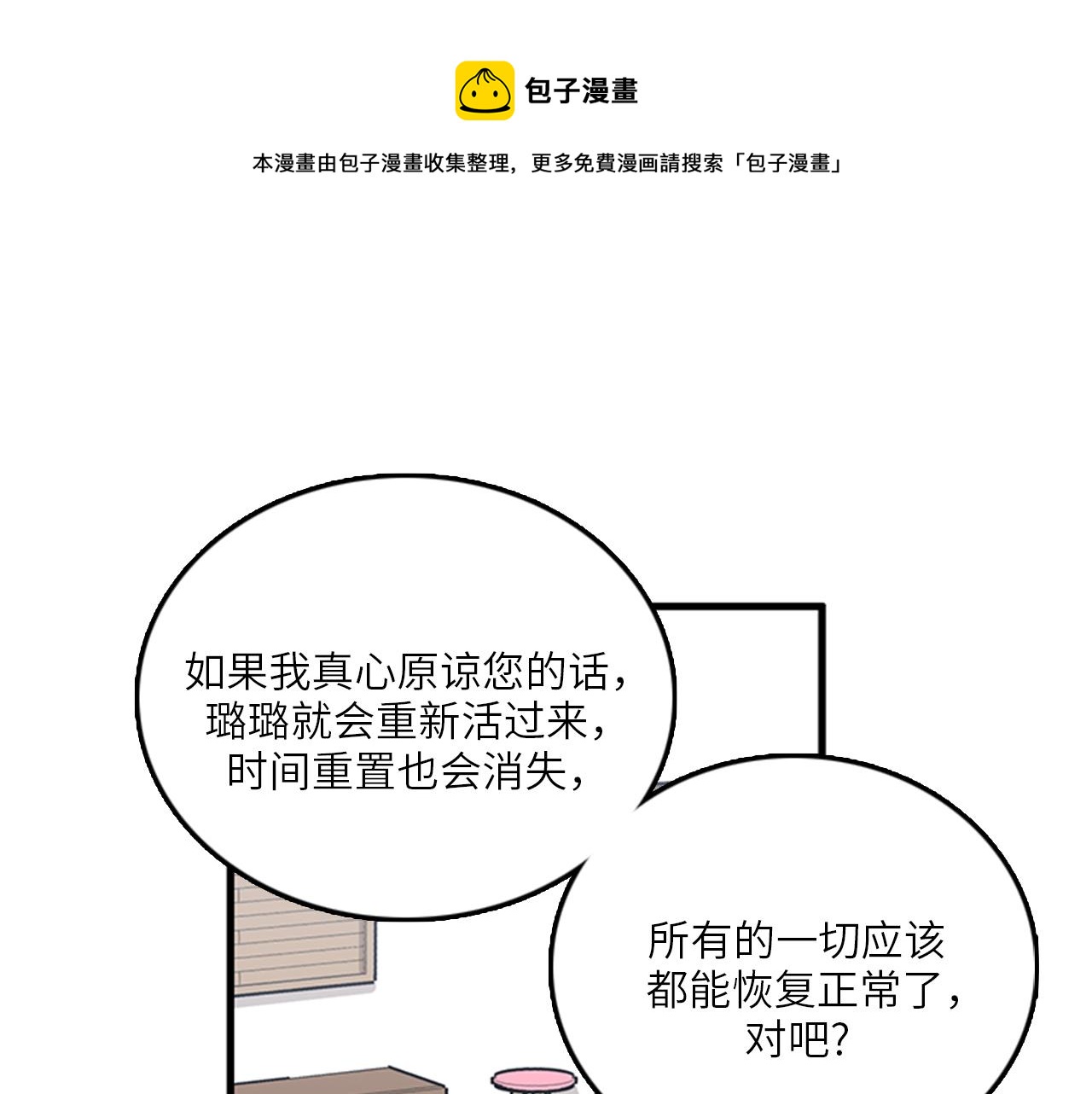 《我的老板每天死一次》第48话 真诚的道歉？ 第5页