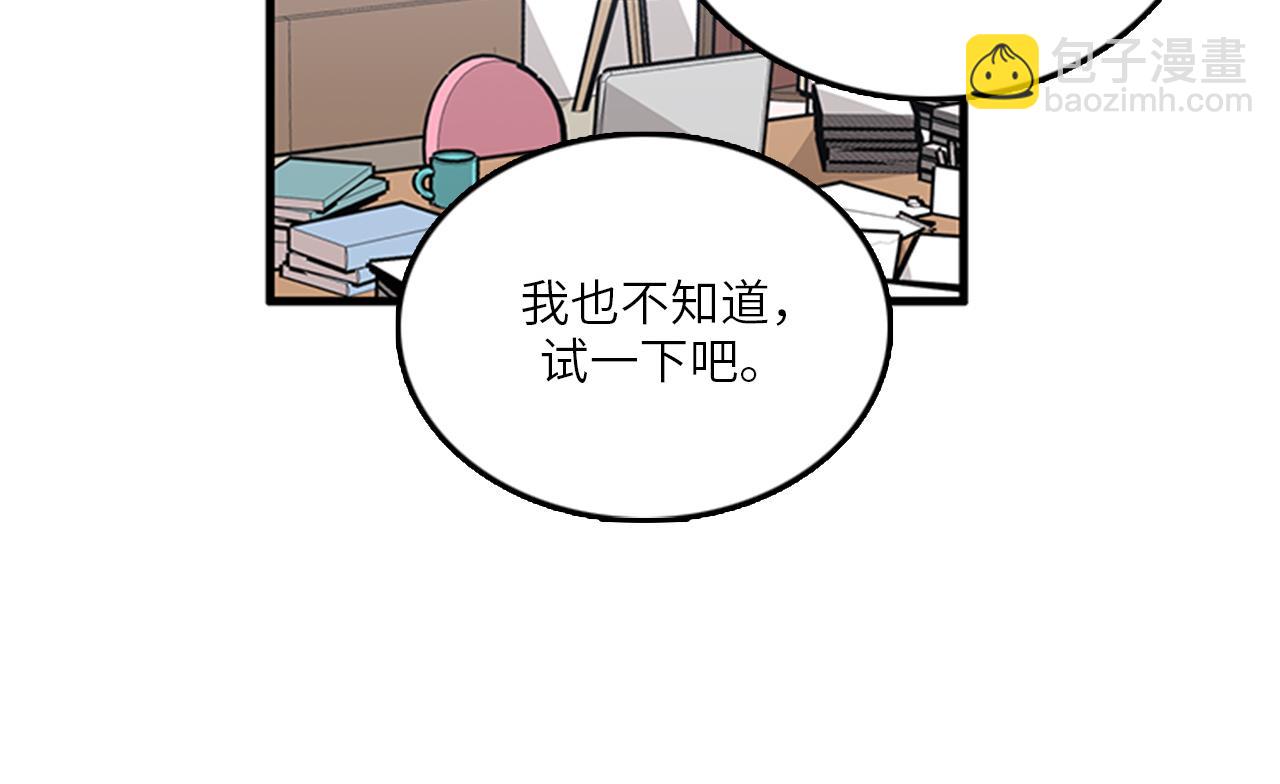 《我的老板每天死一次》第48话 真诚的道歉？ 第6页