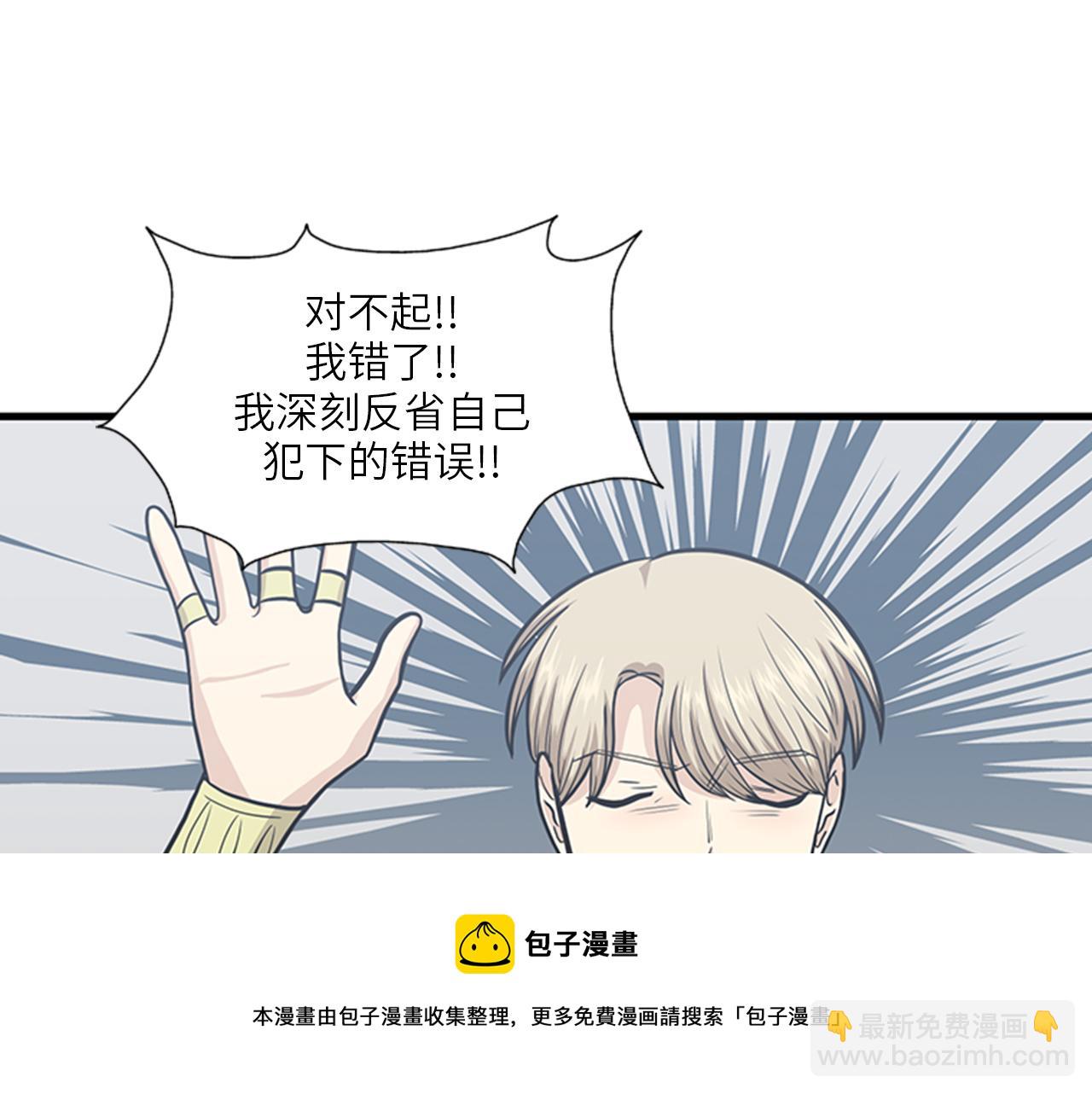 《我的老板每天死一次》第48话 真诚的道歉？ 第9页