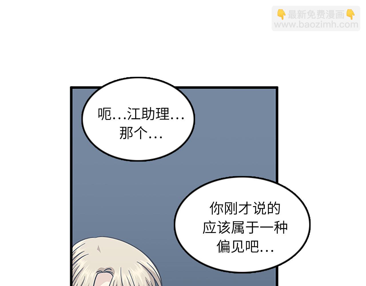 《我的老板每天死一次》第55话 不能没有你 第19页