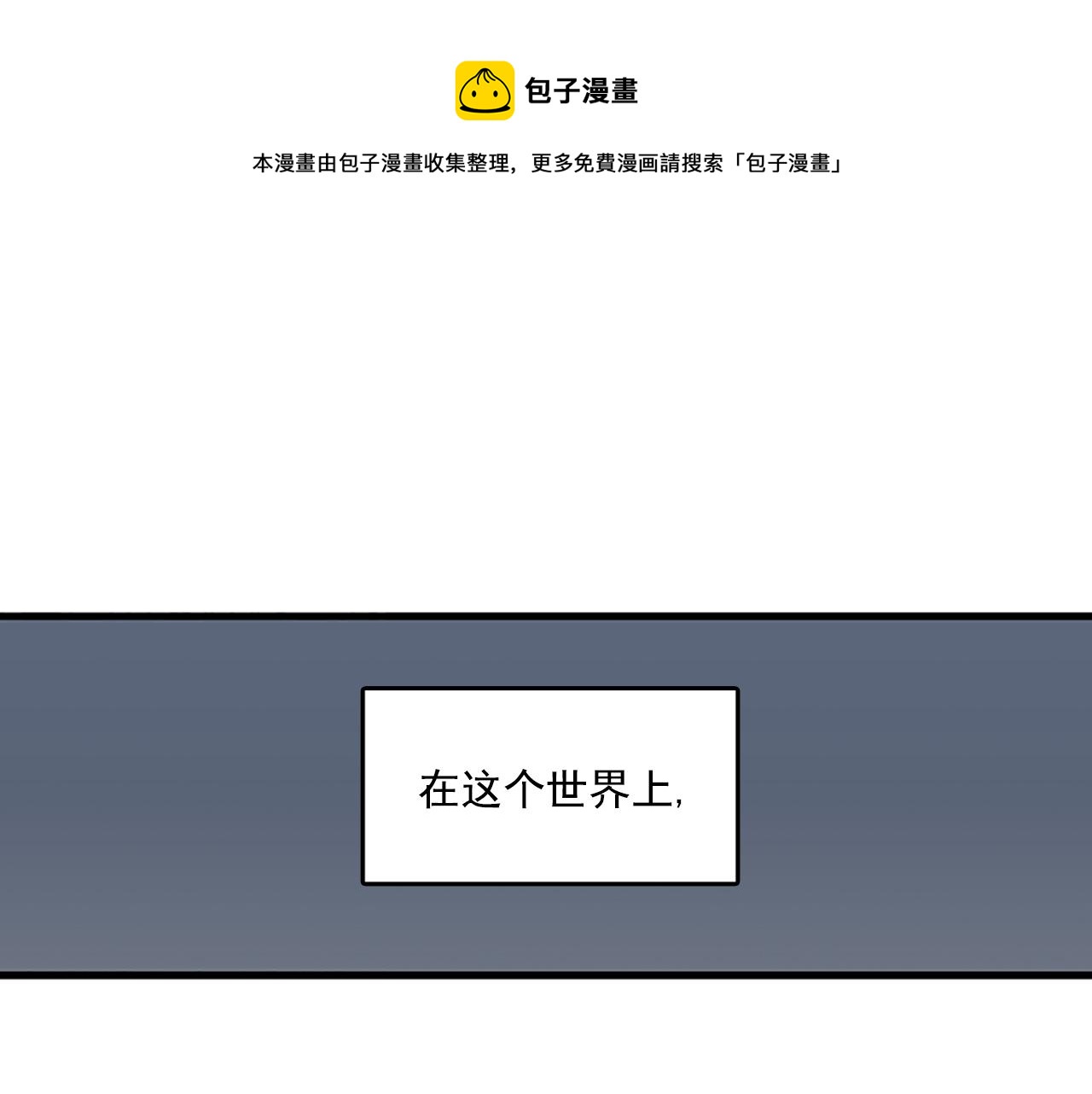 《我的老板每天死一次》第55话 不能没有你 第1页