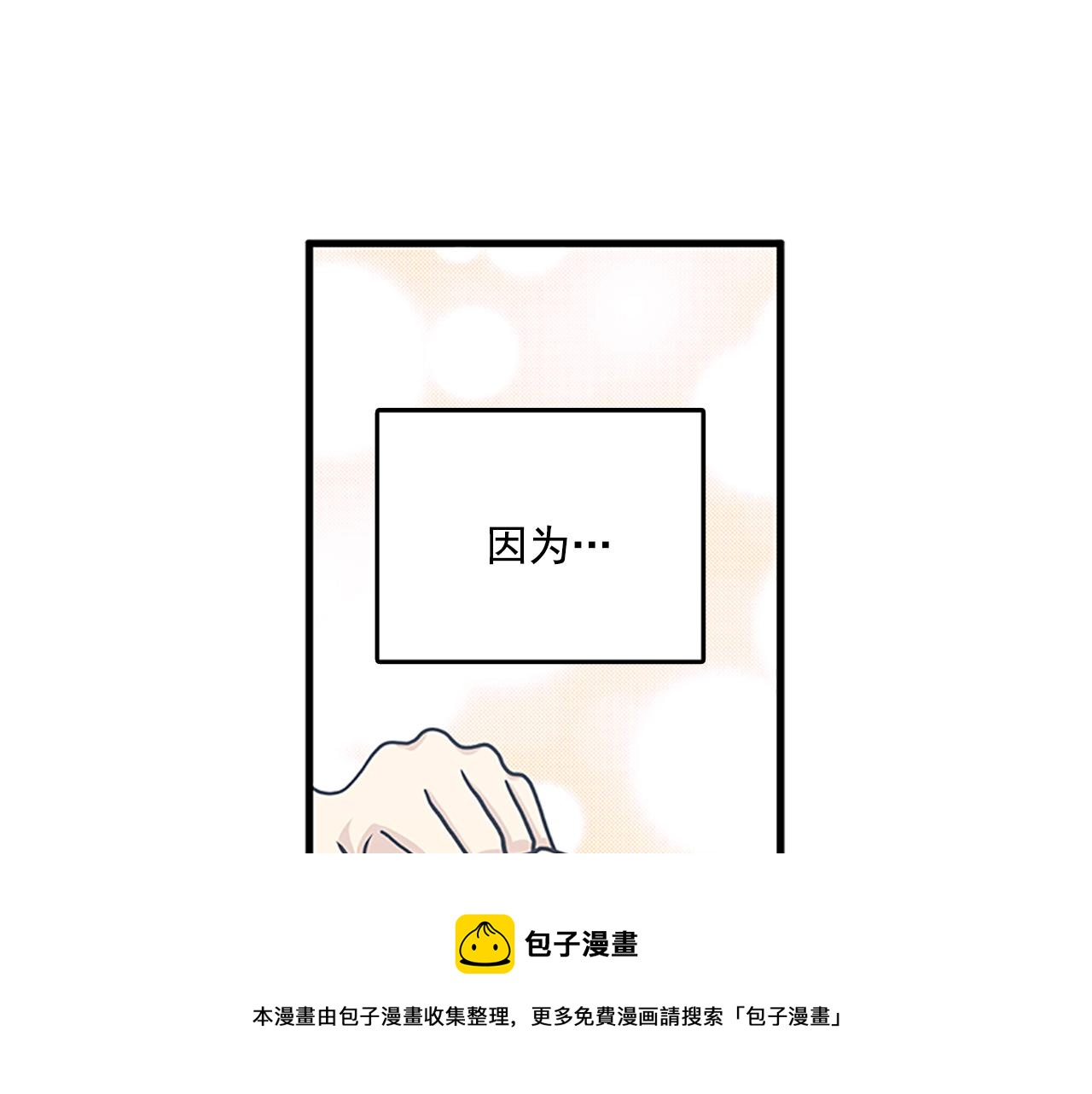 《我的老板每天死一次》第55话 不能没有你 第25页