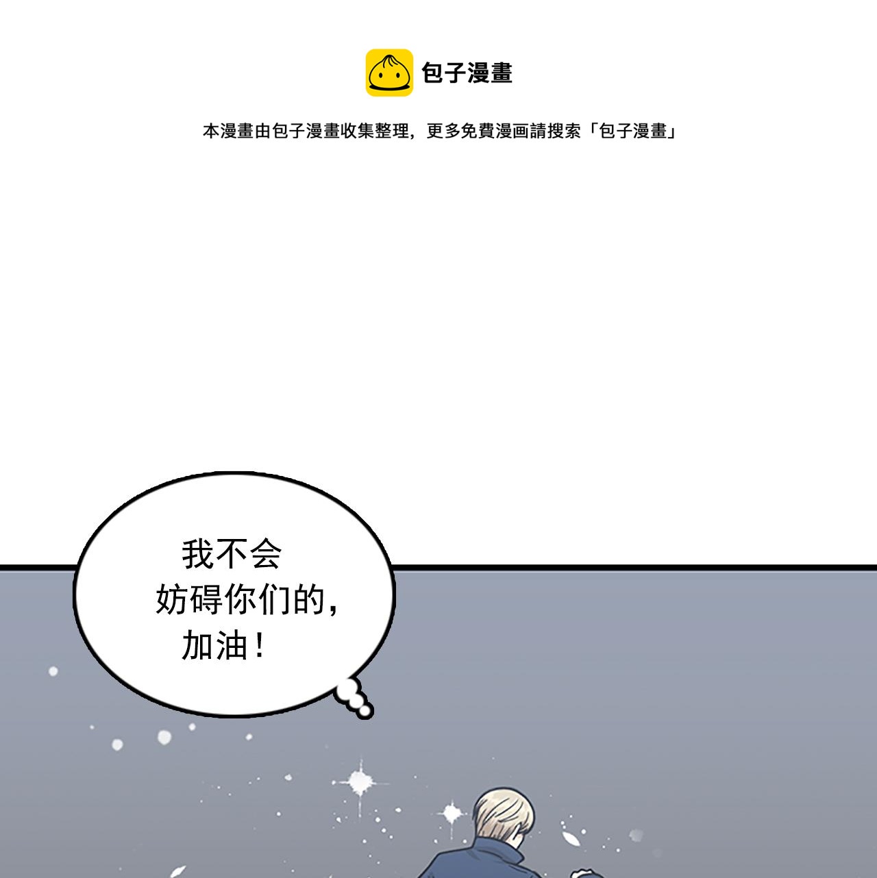 《我的老板每天死一次》第55话 不能没有你 第37页