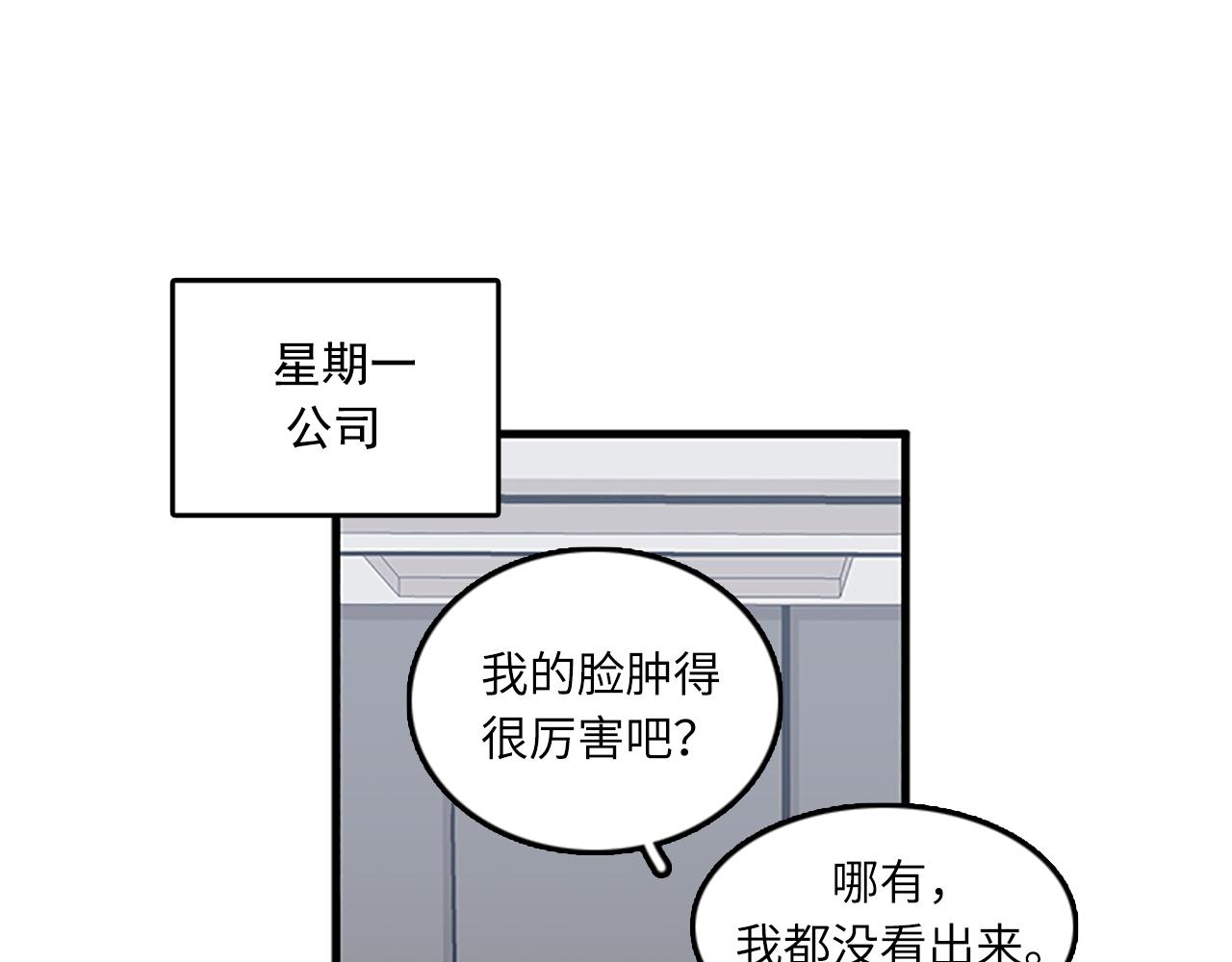 《我的老板每天死一次》第55话 不能没有你 第39页