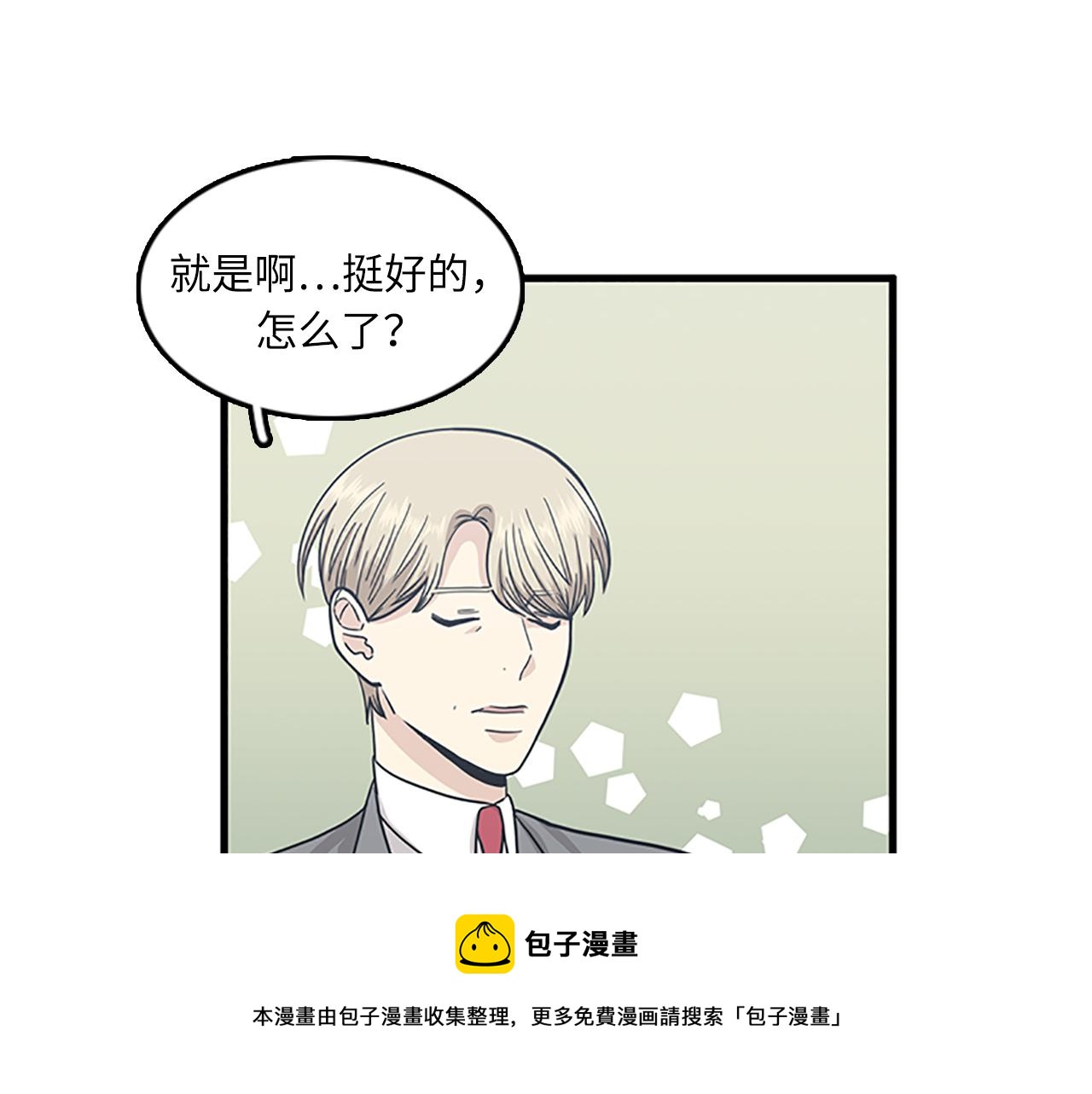 《我的老板每天死一次》第55话 不能没有你 第41页