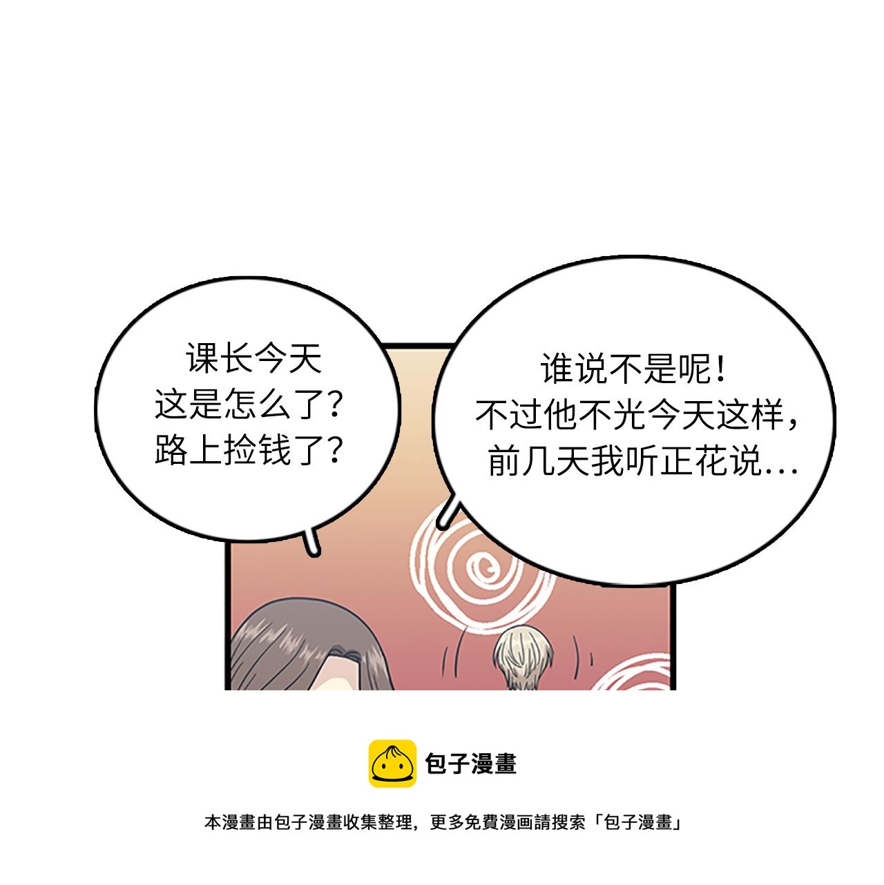 《我的老板每天死一次》第55话 不能没有你 第45页