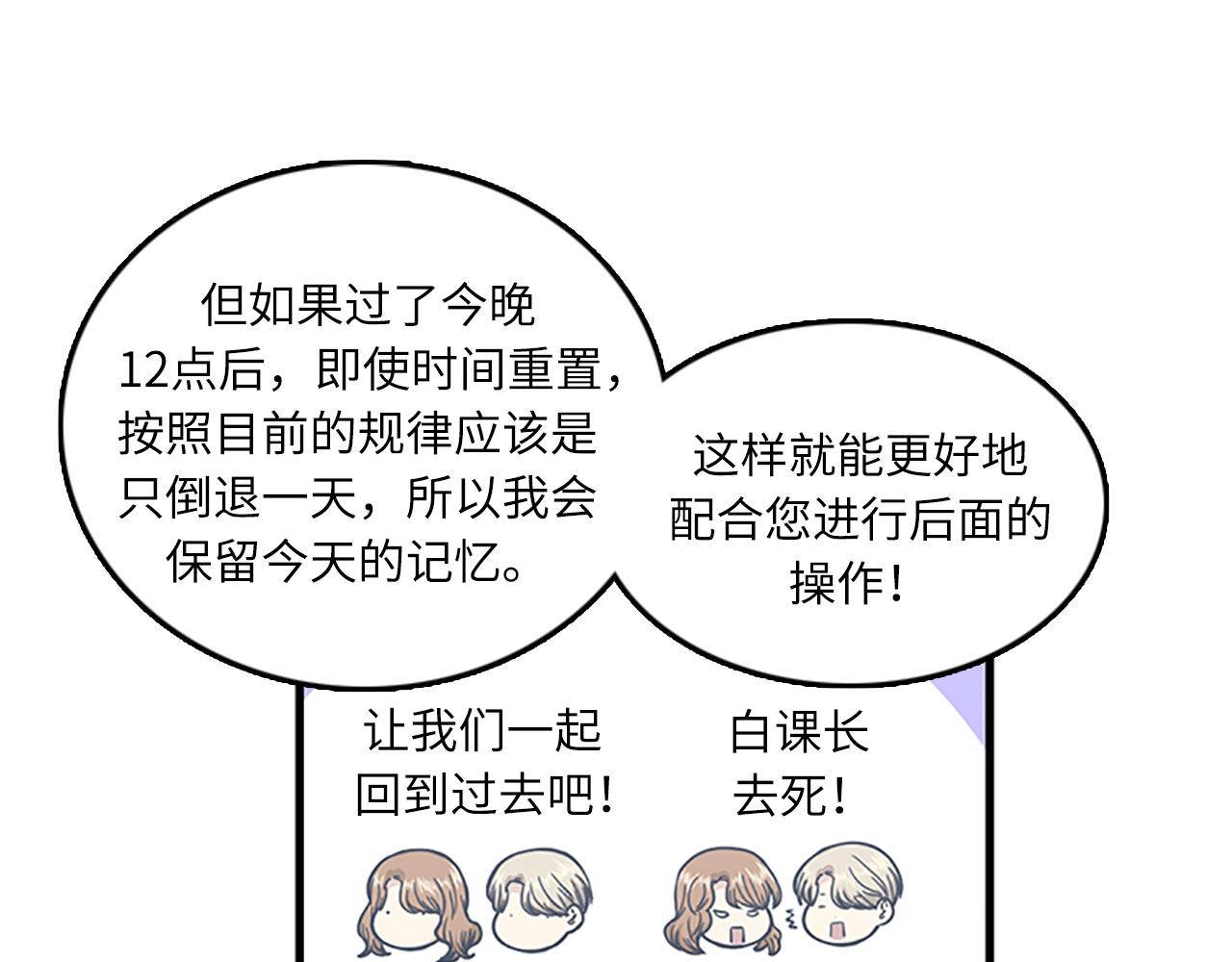 《我的老板每天死一次》第53话 无论如何要改变 第11页