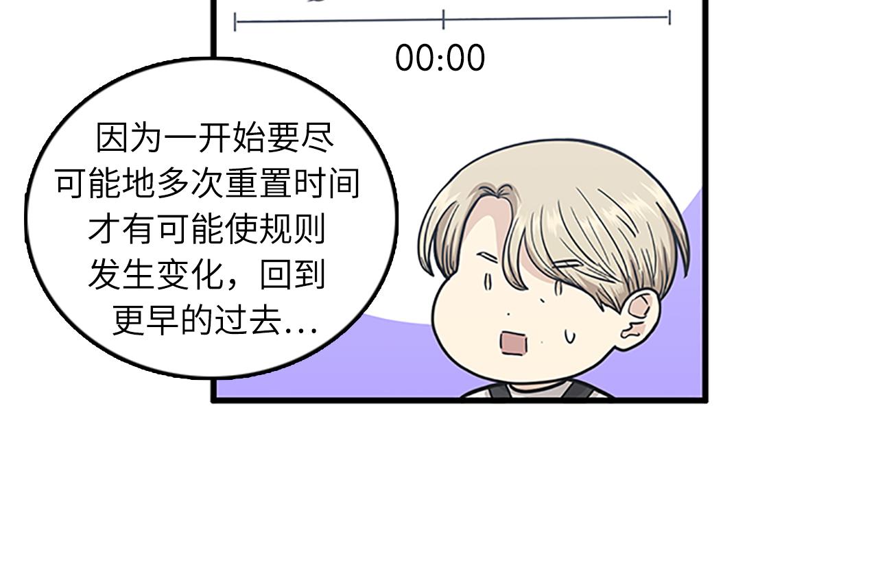 《我的老板每天死一次》第53话 无论如何要改变 第12页