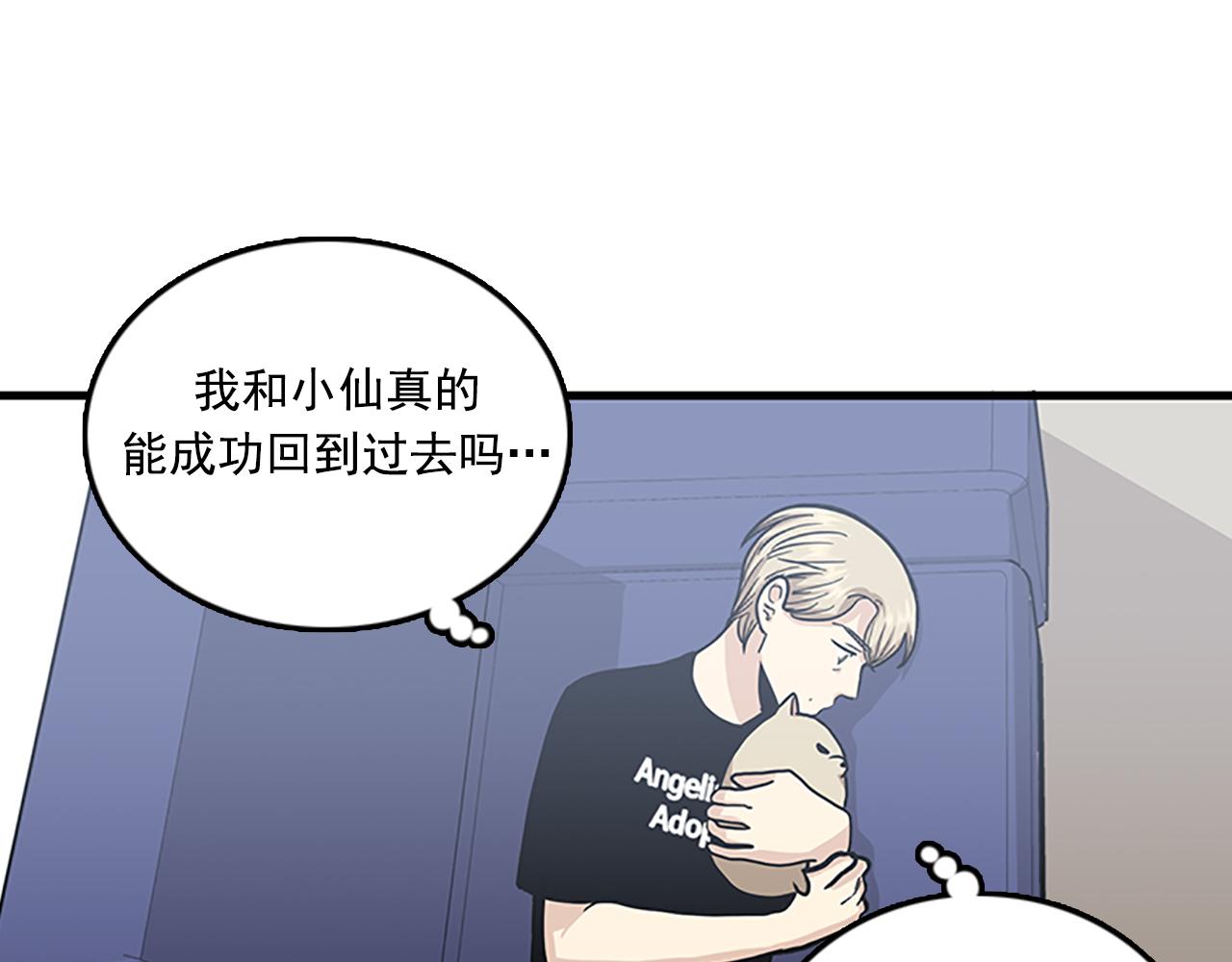 《我的老板每天死一次》第53话 无论如何要改变 第15页