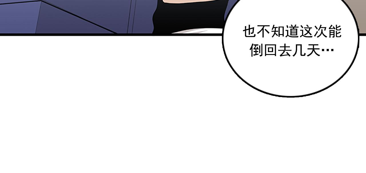 《我的老板每天死一次》第53话 无论如何要改变 第16页