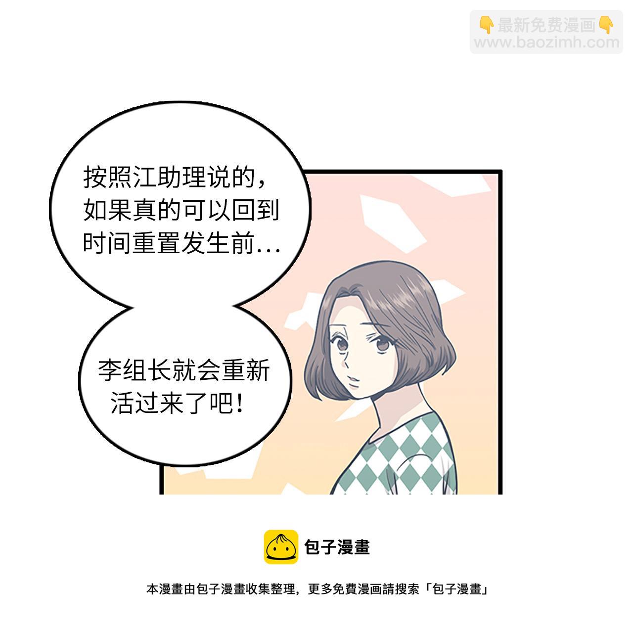 《我的老板每天死一次》第53话 无论如何要改变 第17页