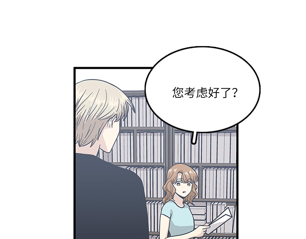 《我的老板每天死一次》第53话 无论如何要改变 第23页