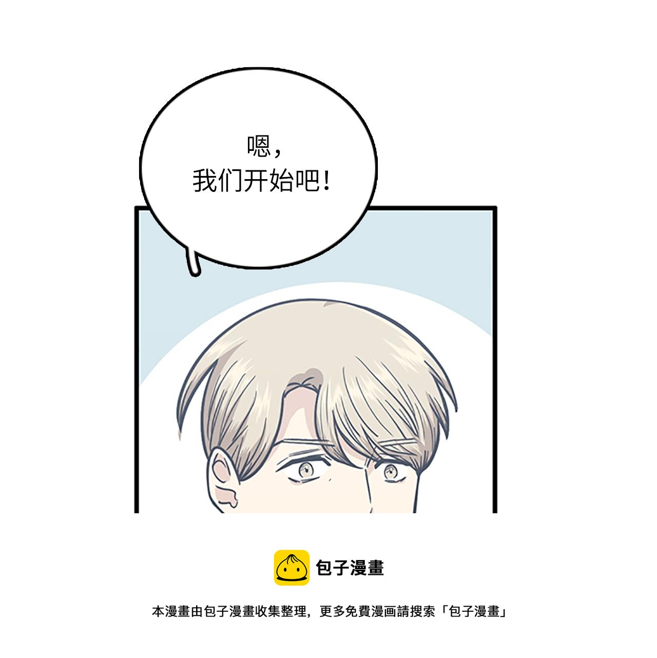 《我的老板每天死一次》第53话 无论如何要改变 第25页