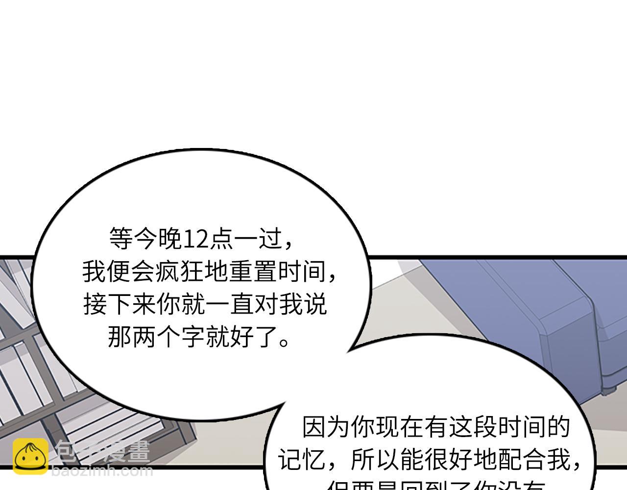 《我的老板每天死一次》第53话 无论如何要改变 第27页